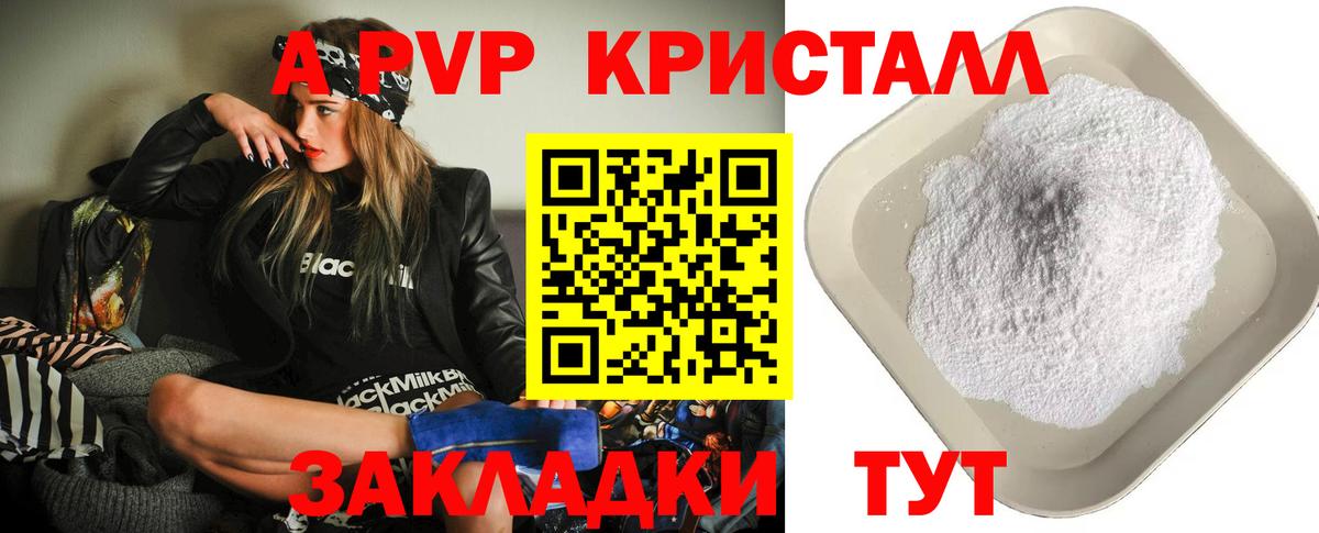 A-PVP VHQ Светлоград