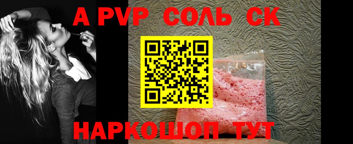 Alpha PVP СК  Alpha PVP СК  Вход с VPN  Alpha-PVP VHQ  что такое   Светлоград 