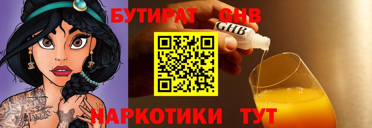 БУТИРАТ Butirat  Вход с VPN  Светлоград 