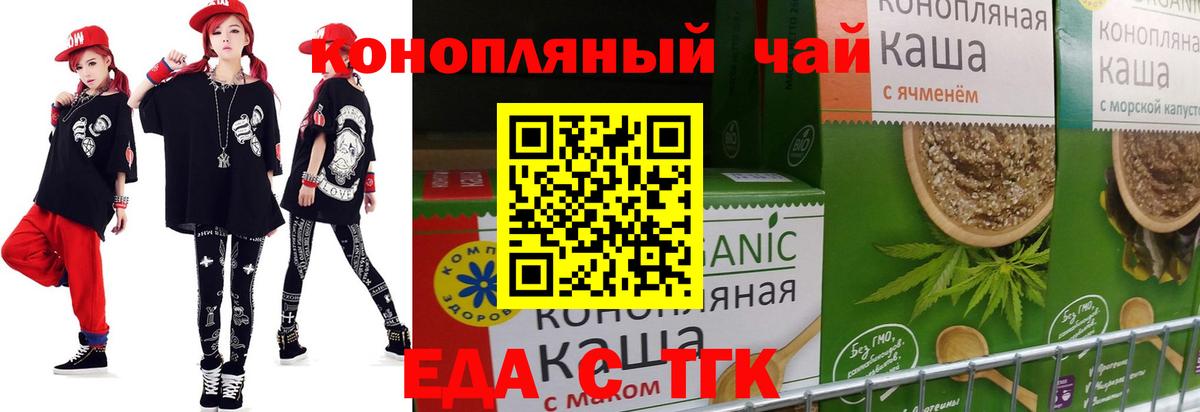 Печенье с ТГК конопля Светлоград