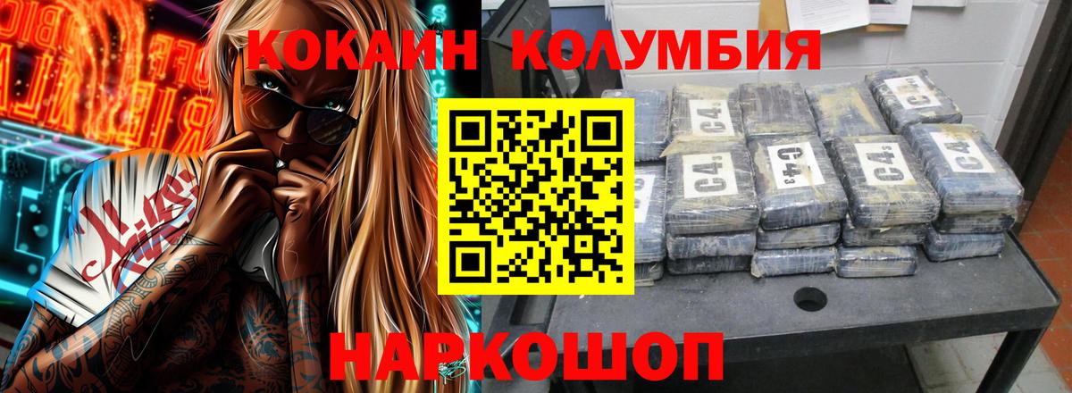 Светлоград  COCAIN Колумбийский  Cocaine  COCAIN Columbia  Вход с VPN 