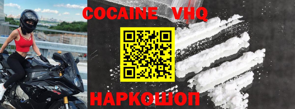 КОКАИН VHQ Светлоград