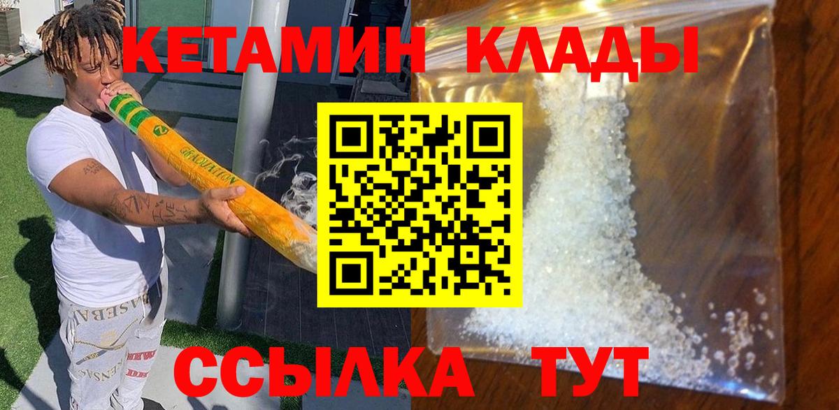 КЕТАМИН ketamine  Вход с VPN  Светлоград 
