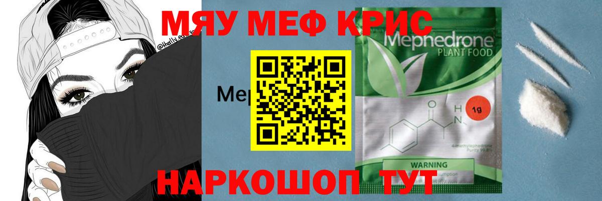 Меф мука Светлоград