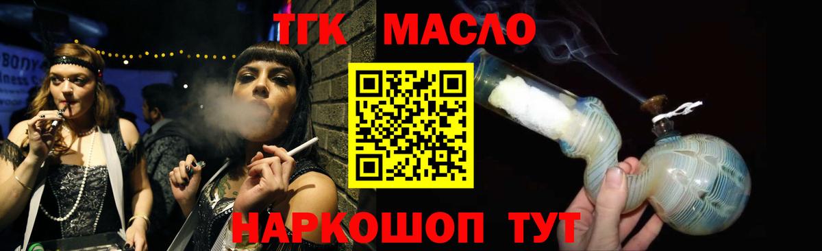 ТГК гашишное масло Светлоград